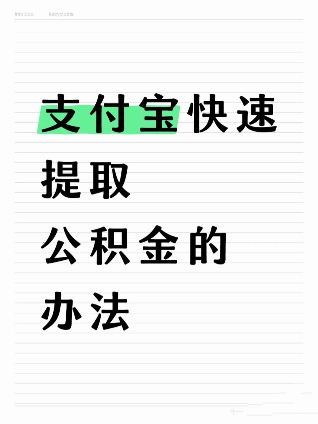 石家庄医保卡提取现金方法(怎样把医保卡的钱提取到微信)