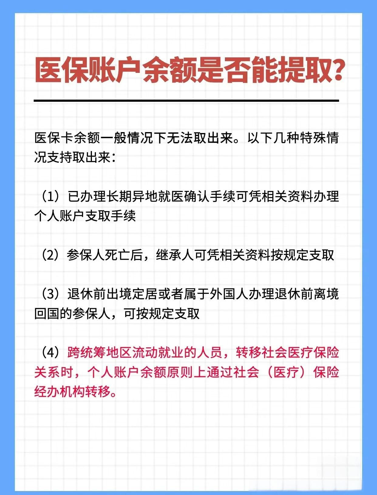 石家庄全国医保提取中介(全国医保提取中介官网入口)