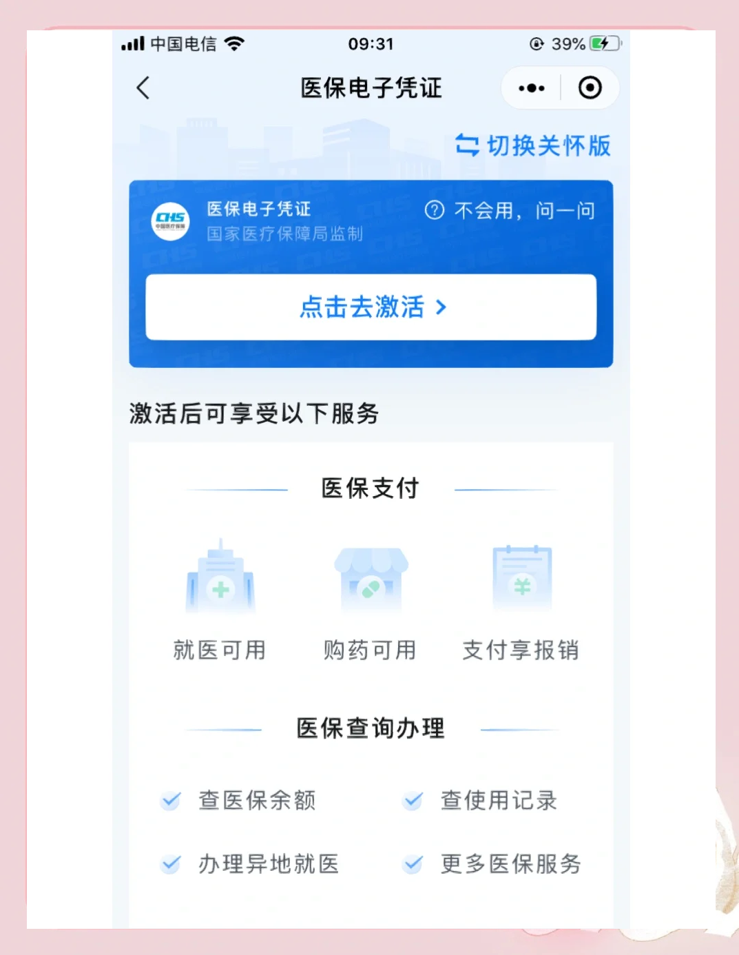 石家庄医保提取微信(200元小额医保提取微信)