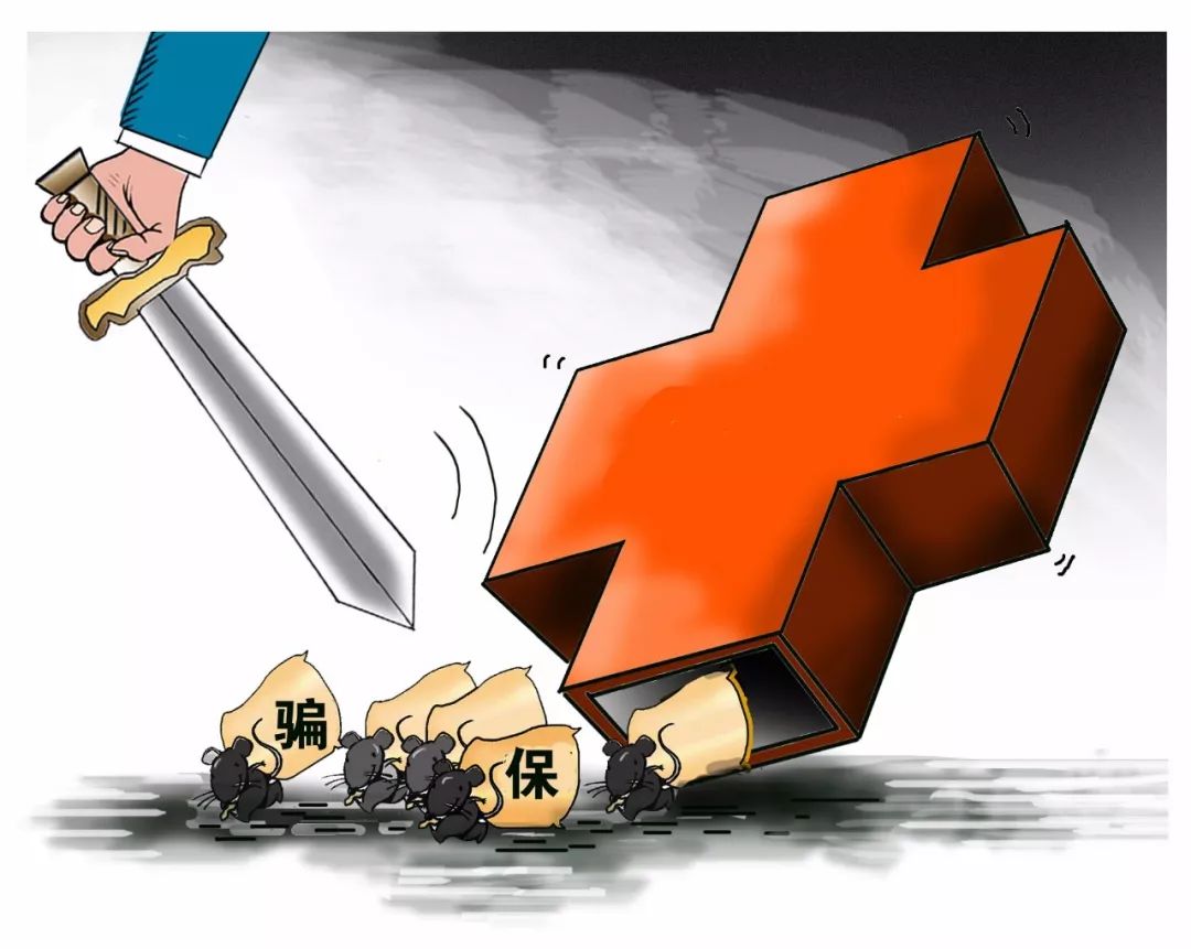 石家庄医保套现被骗(医保套现被骗了怎么办)