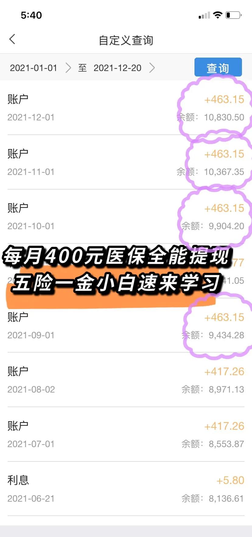 石家庄医保个人账户提取(医保个人账户提取多久到账)