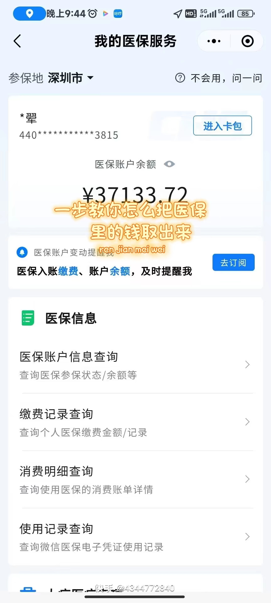 石家庄医保提取个人金额(医保提取个人金额多久能到)