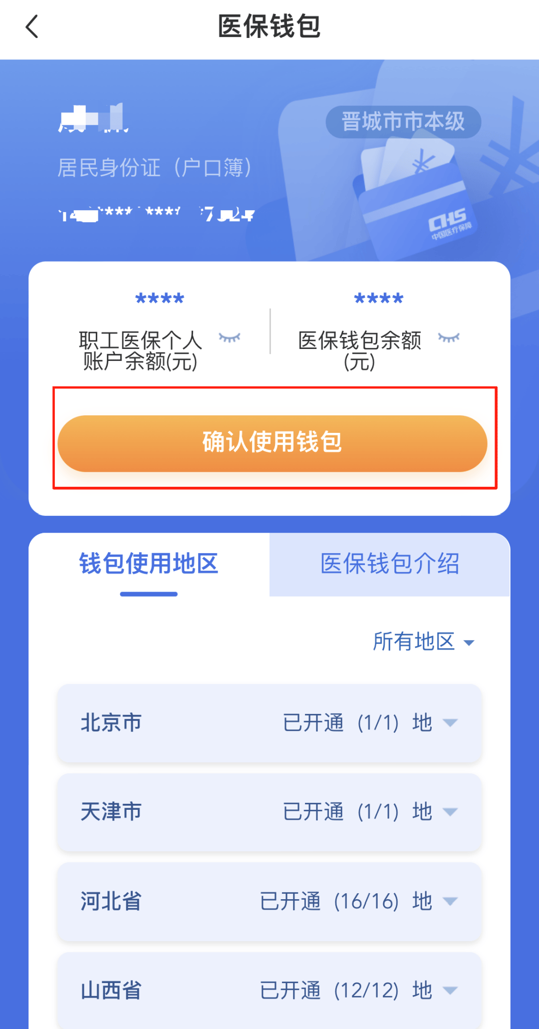 石家庄医保卡的钱手机提取方法(手机怎么提取医保)