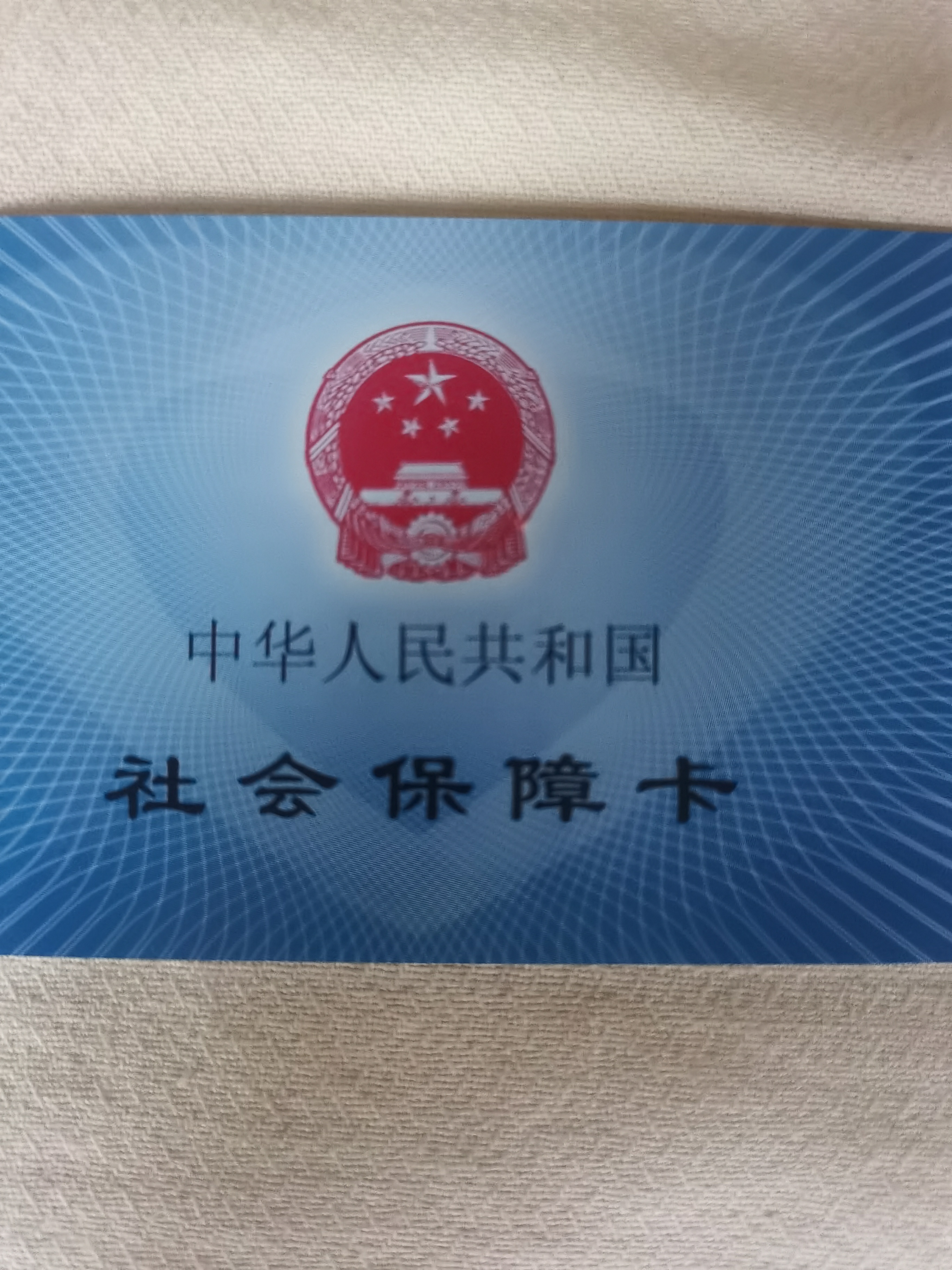 石家庄上海急用钱套医保卡(24小时套医保卡)