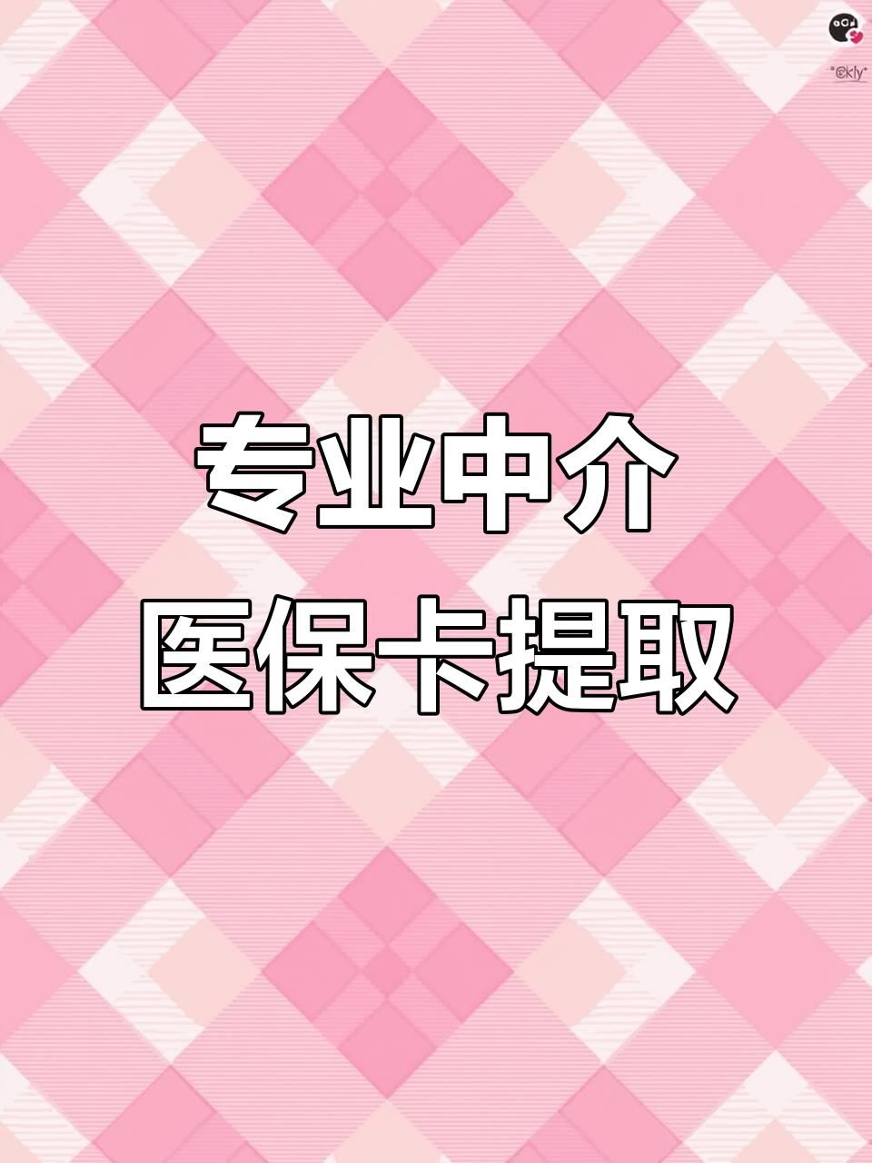 石家庄医保卡提取现金方法(北京医保卡提取现金方法)