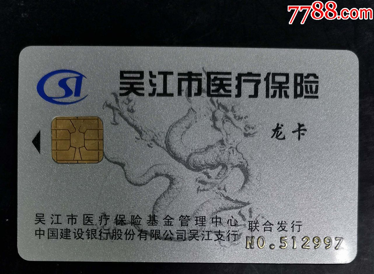 石家庄套医保卡回收商家(高价回收医保卡)