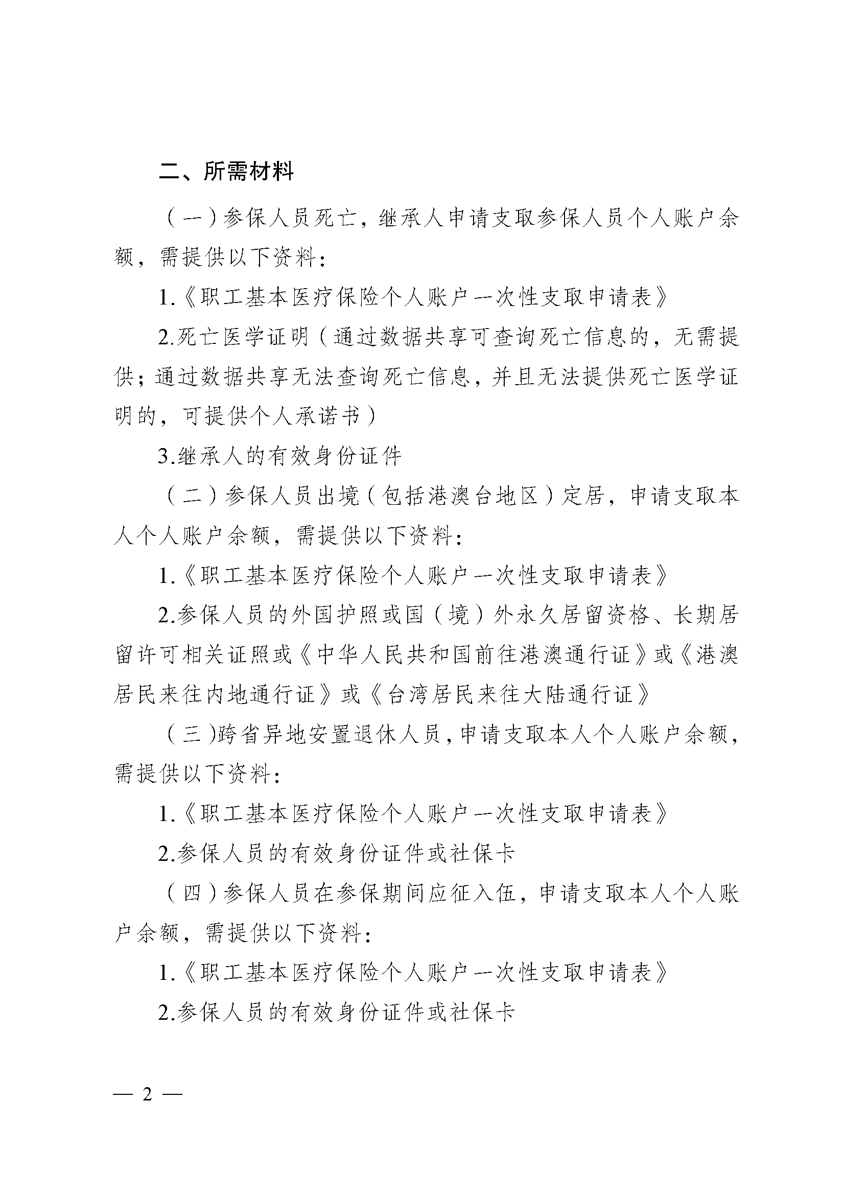 石家庄医保提取代办(医保提取代办流程)