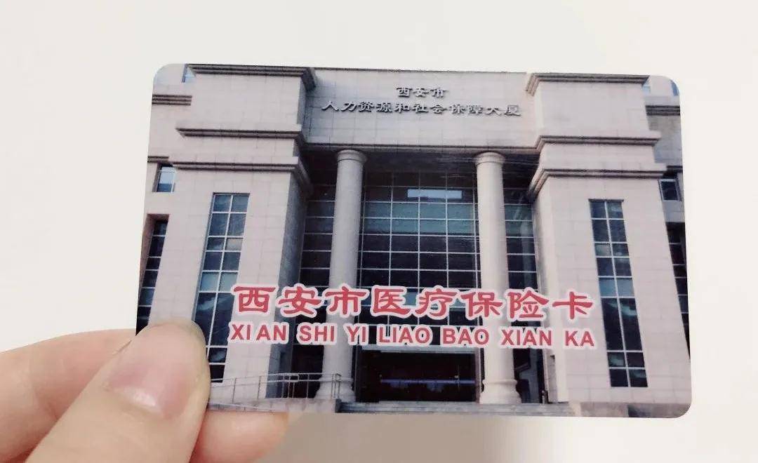 石家庄西安24小时套医保卡(西安24小时套医保卡提取流程详解)