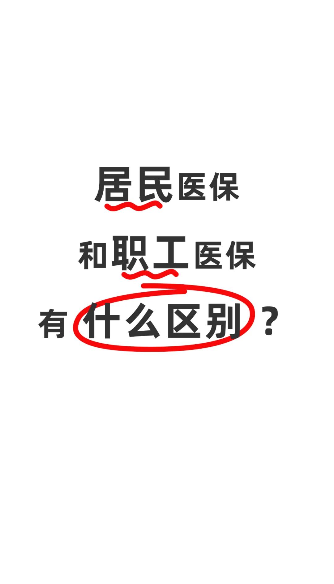 石家庄职工医保(职工医保断交后,再续缴费,多久能报销)