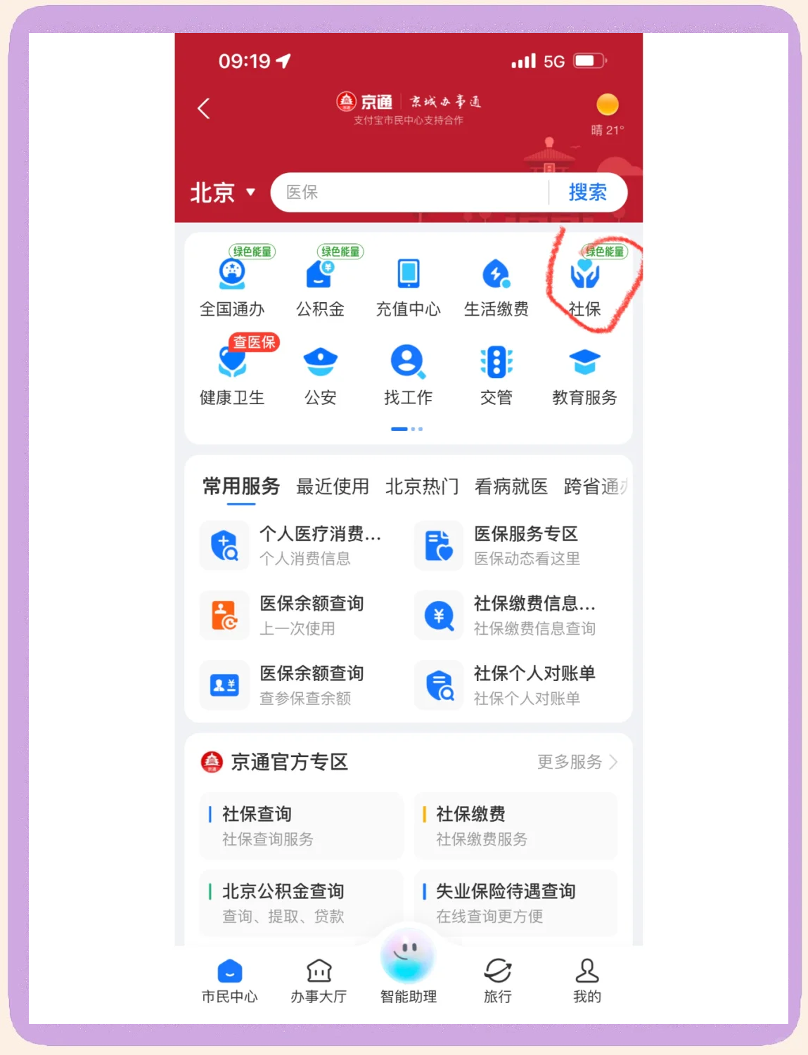 石家庄医保卡余额查询(北京医保卡余额查询方法)
