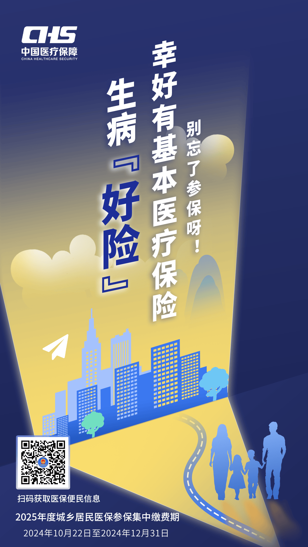 石家庄徐州医保缴费(徐州医保缴费怎么网上缴费)