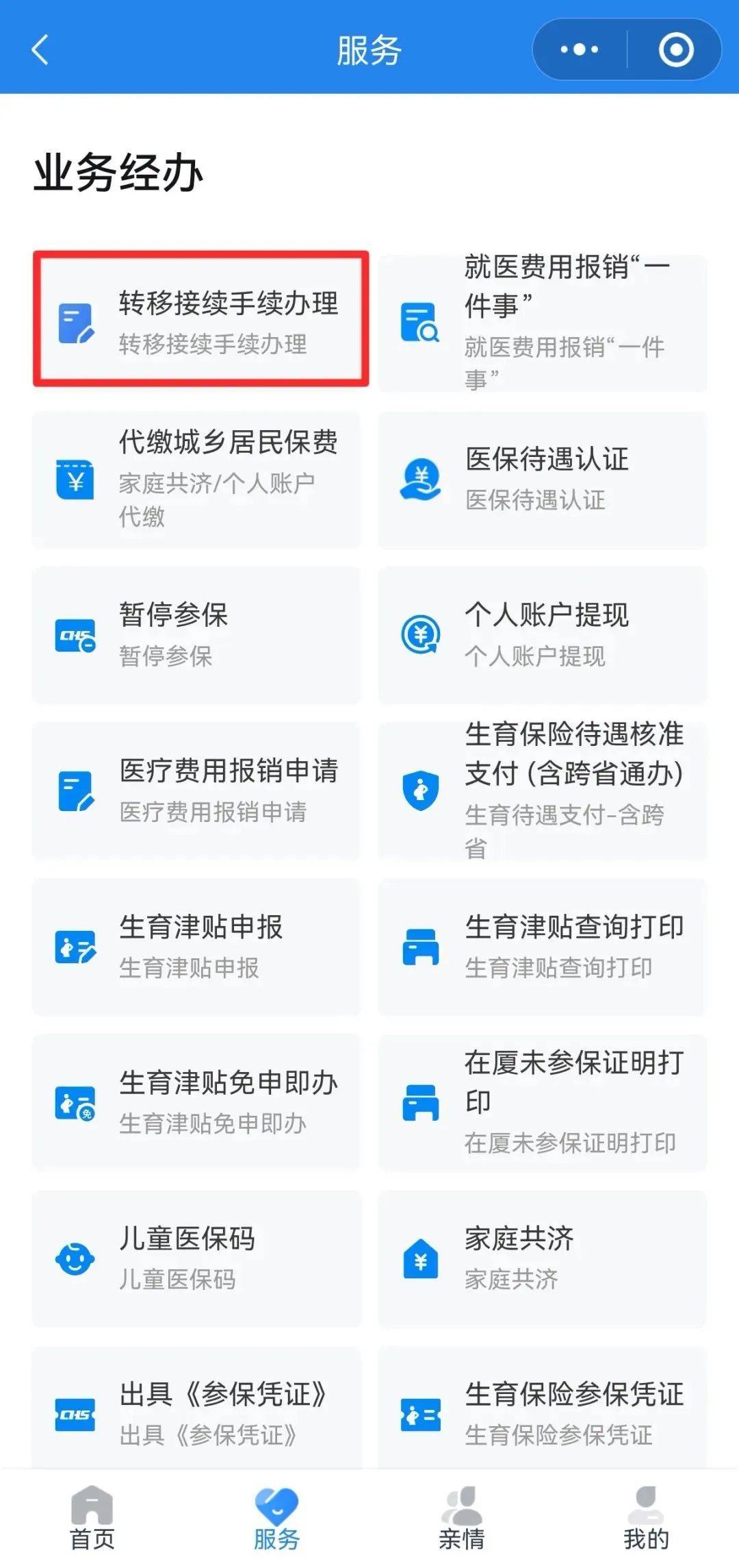 石家庄异地医保转移(退休人员随子女异地医保转移)