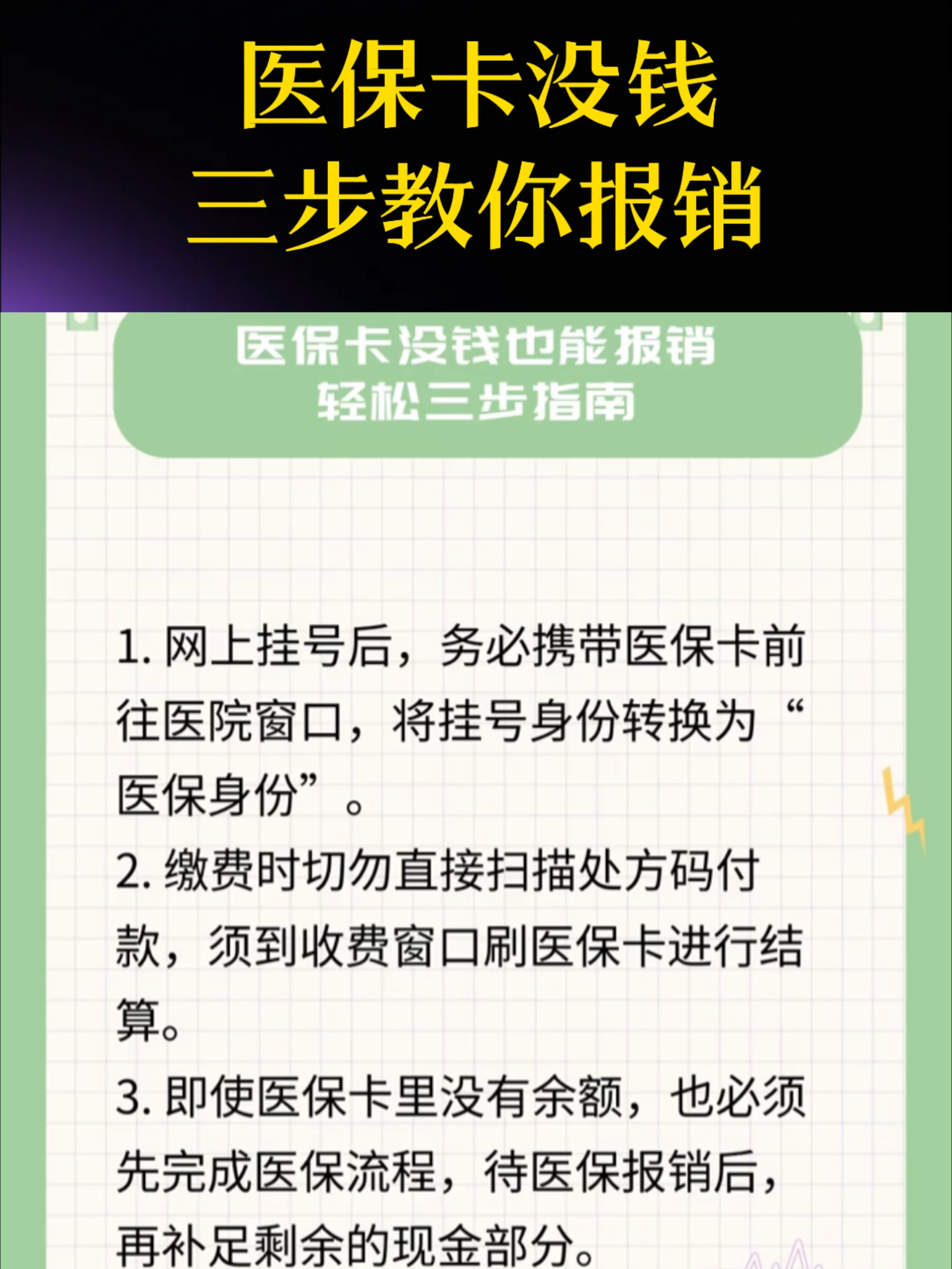 石家庄医保卡里没钱了还可以报销吗(医保卡里没钱了还可以报销吗,怎么报销)