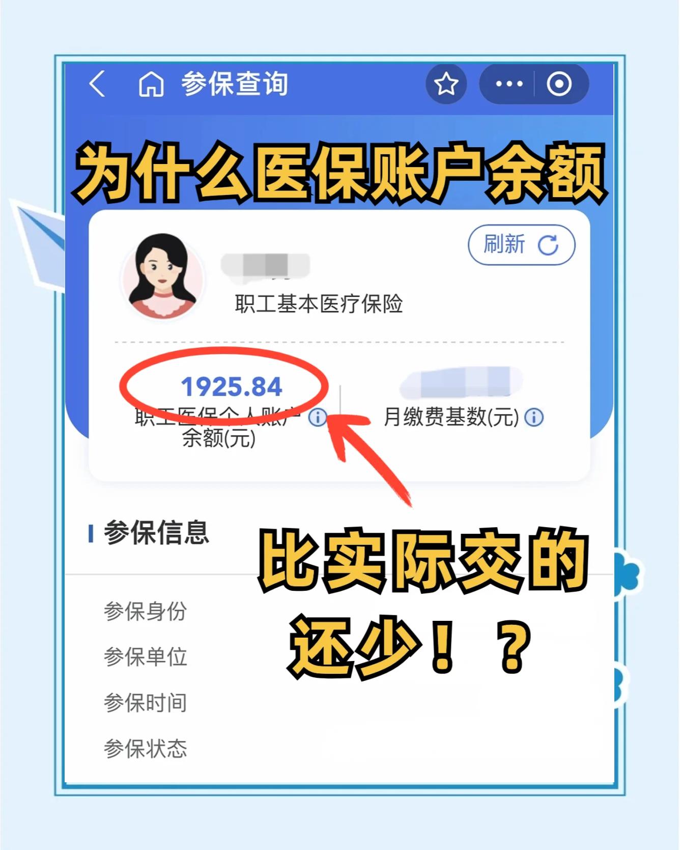 石家庄医保卡怎么查余额(宝宝医保卡怎么查余额)
