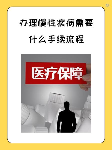 石家庄慢性疾病医保怎么办理(慢性疾病医保怎么办理的)