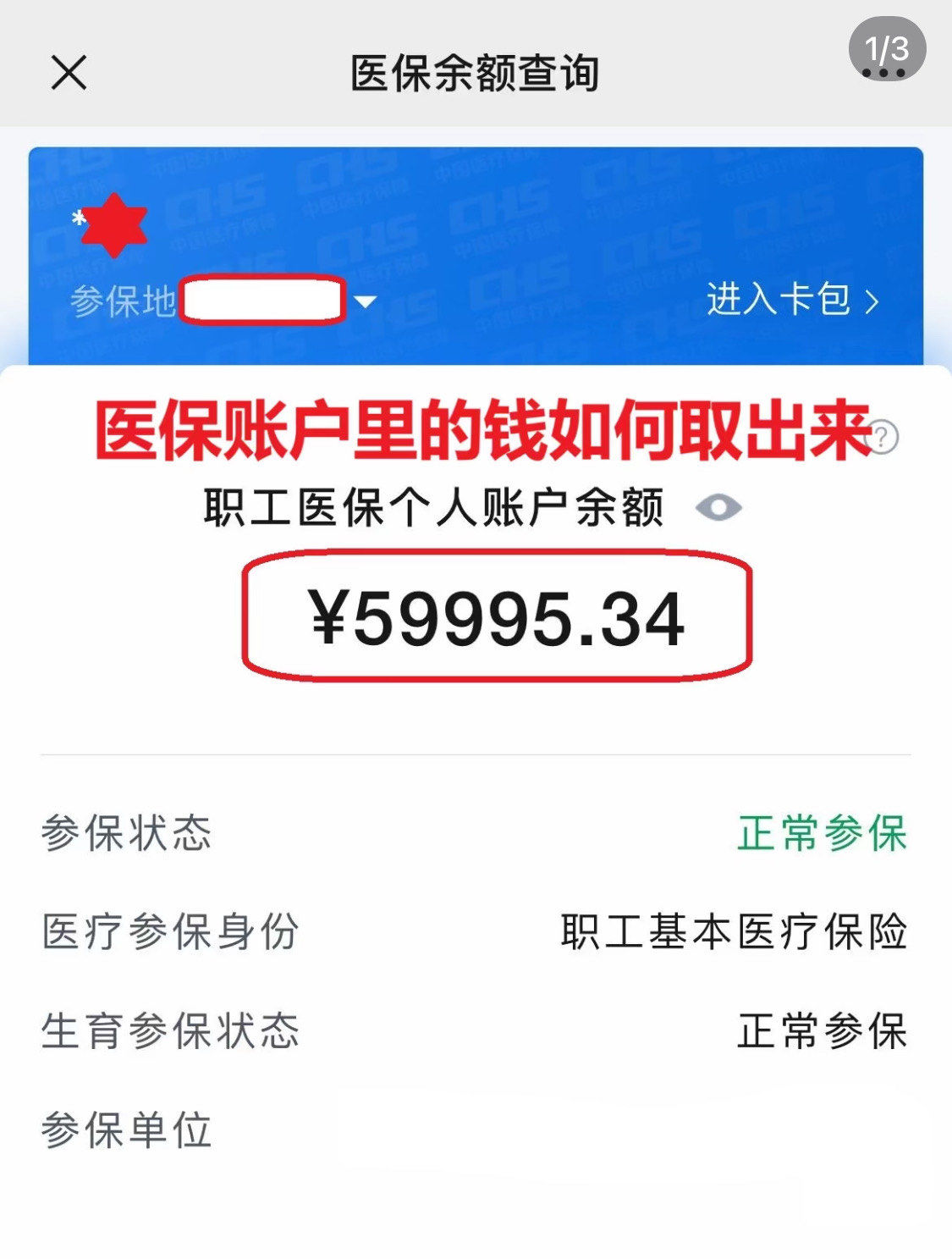 石家庄为什么医保卡里没有钱(为什么医保卡里没有钱还可以报销)