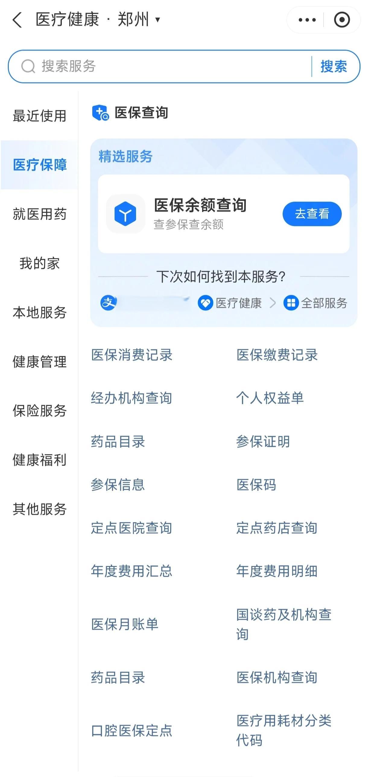 石家庄国家医保服务平台app(国家医保服务平台app登录不了)