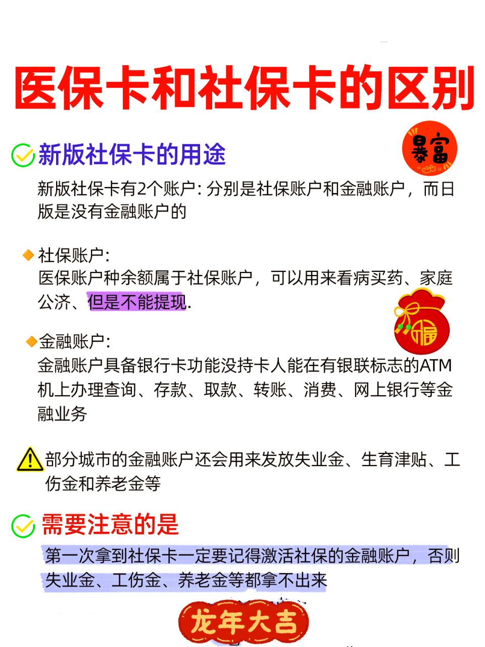石家庄社保跟医保有什么区别(社保医保怎么查询交了多少年)