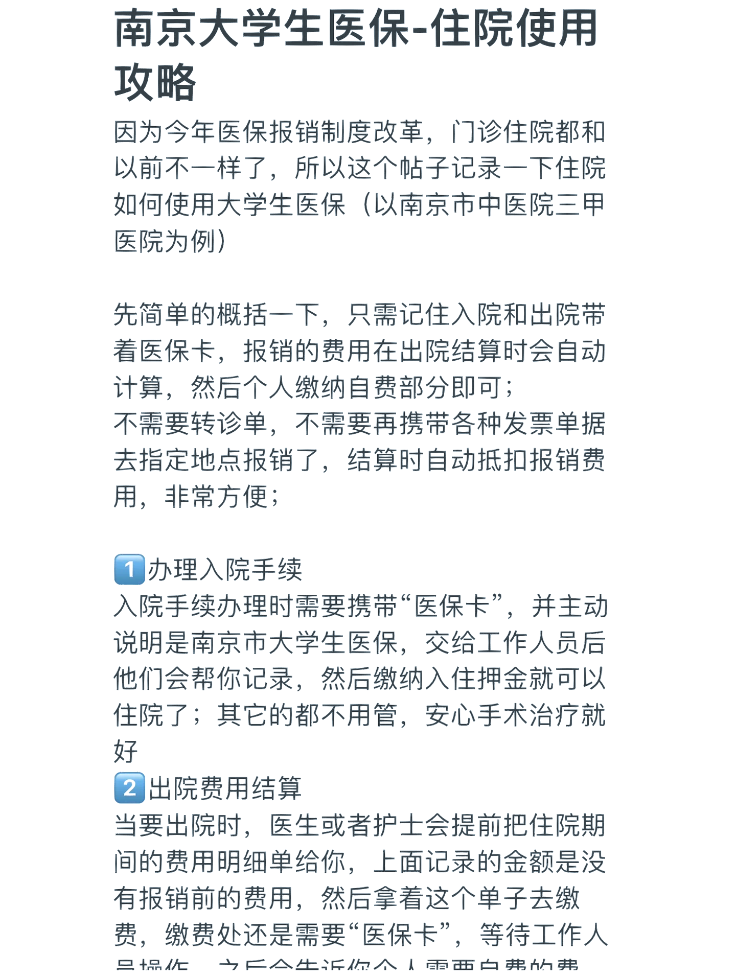 石家庄医保报销多久到账(生孩子医保报销多久到账)