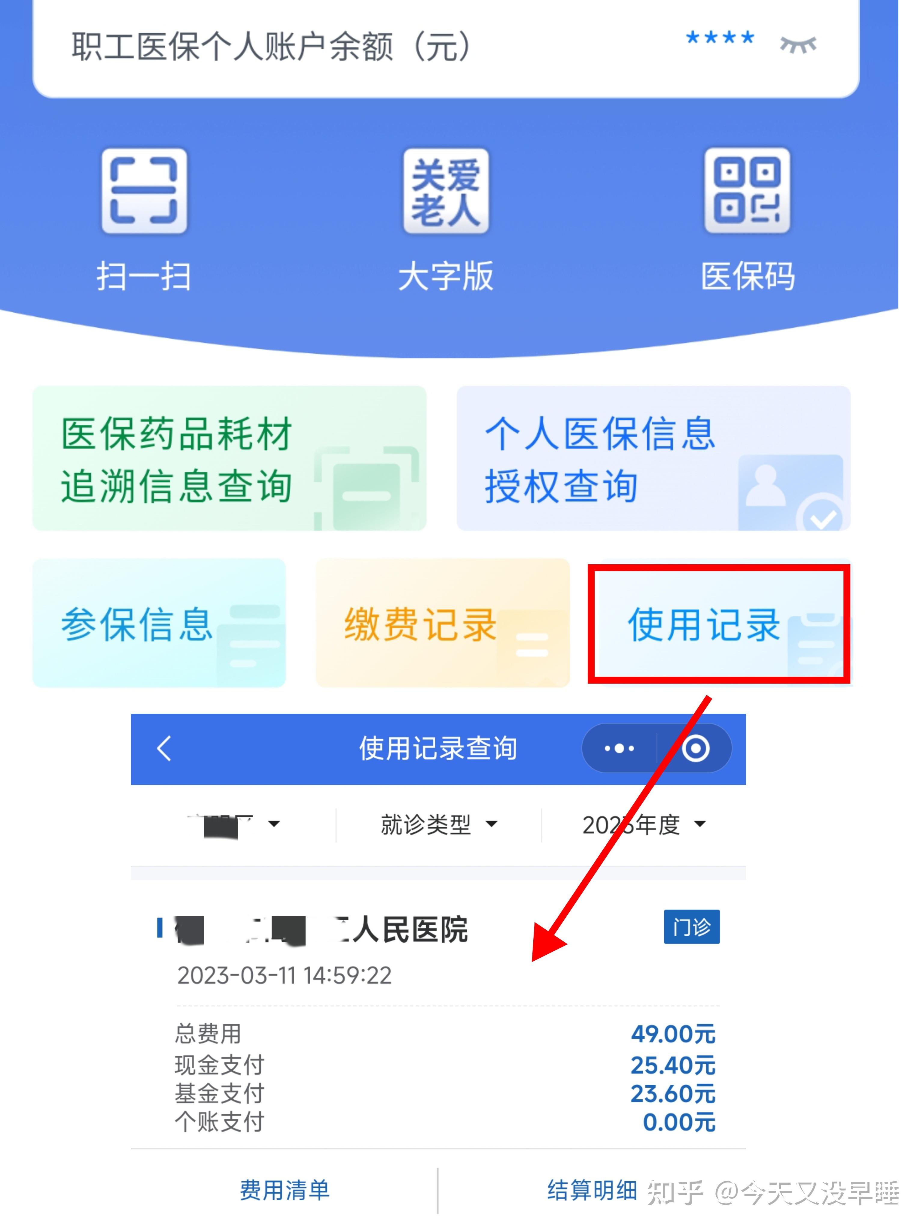 石家庄武汉医保查询(武汉医保查询个人账户明细查询)