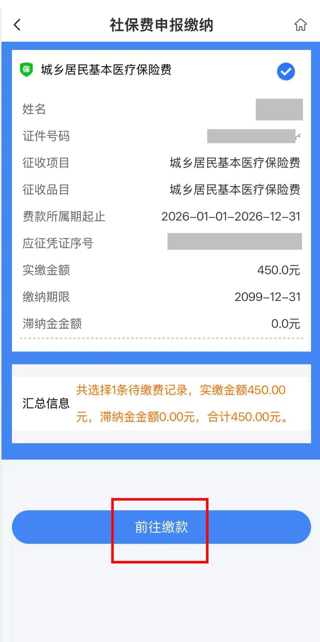 石家庄医保什么时候开始交的(江苏医保什么时候开始交的)