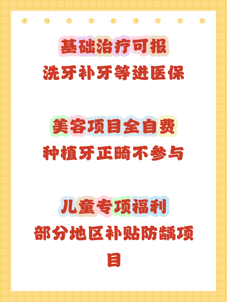 石家庄补牙能用医保卡吗(补牙能用医保卡吗?)