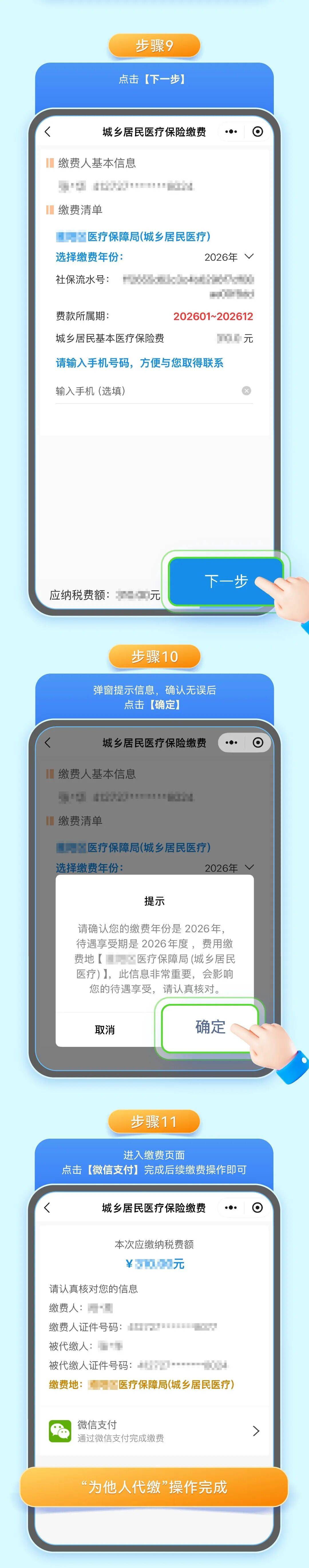 石家庄城乡居民医保手机缴费(城乡居民医保手机缴费提示扣费锁定中)